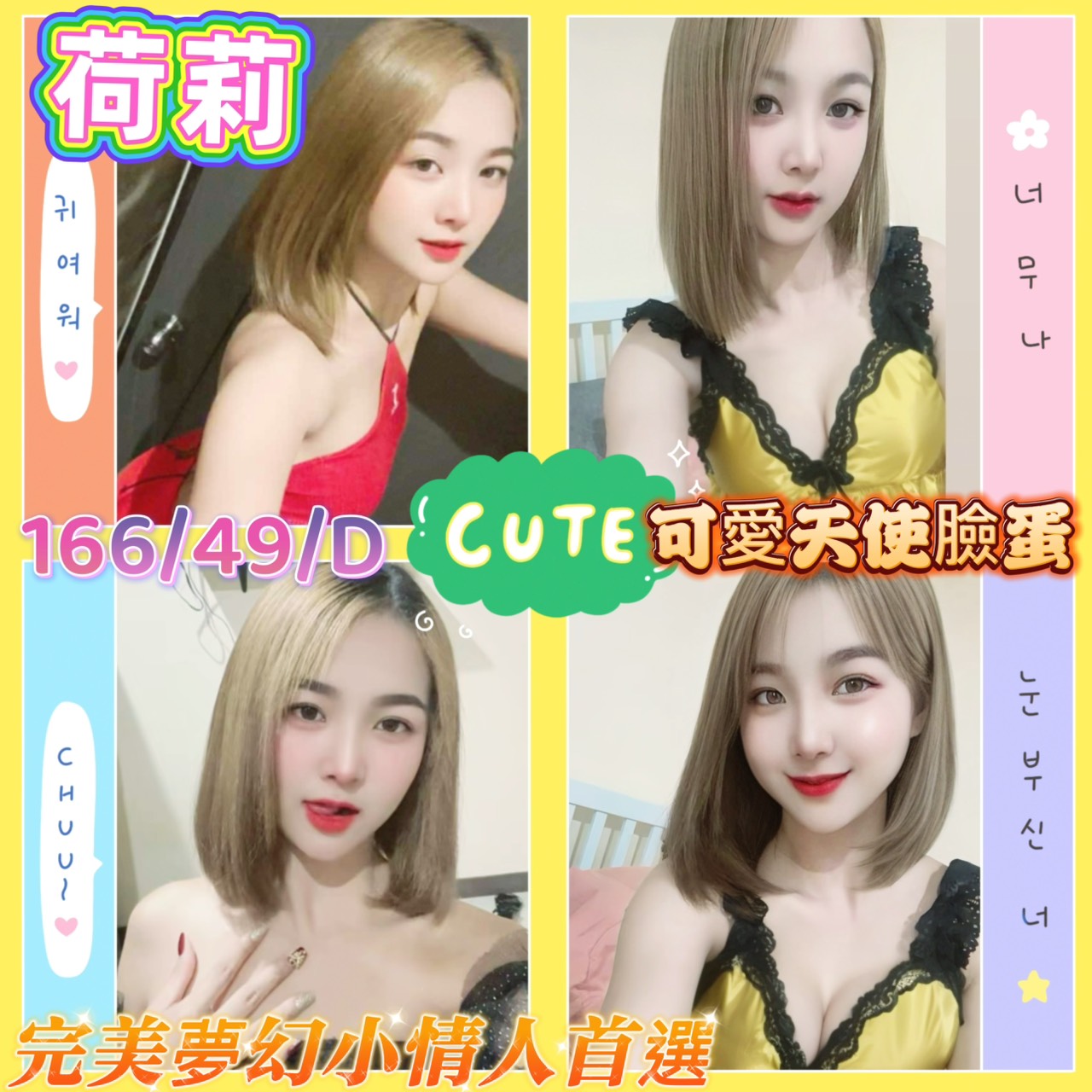 COCO定點 若若 金門 38D